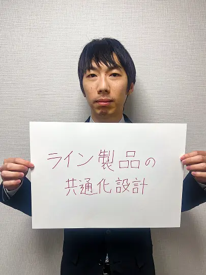 ライン製品の共通化設定
