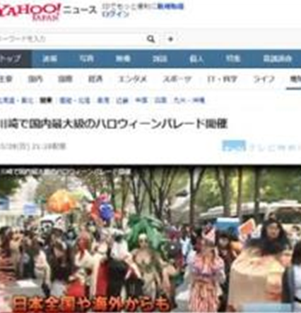 川崎ハロウィン Yahooニュース掲載 メディア掲載情報 集塵機 水処理装置 ヒューム レンタル集塵機の流機エンジニアリング