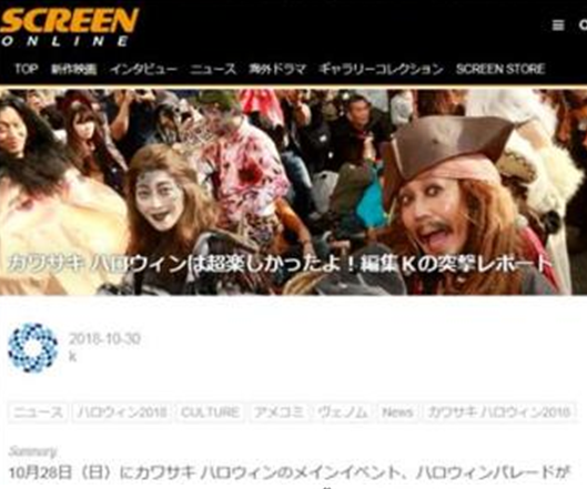 川崎ハロウィン スクリーンonline掲載 メディア掲載情報 集塵機 水処理装置 ヒューム レンタル集塵機の流機エンジニアリング